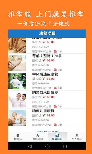 推拿熊 v1.3.0 安卓版 0