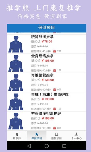 推拿熊 v1.3.0 安卓版 1