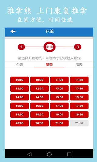 推拿熊 v1.3.0 安卓版 2