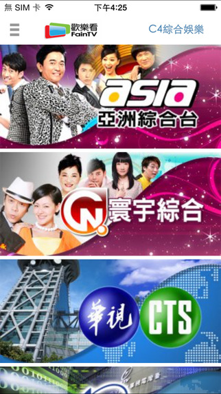 歡樂(lè)看faintv iPhone版 v4.34 蘋果版 1