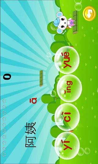 兒童學拼音游戲 V2.1.35 安卓版 0