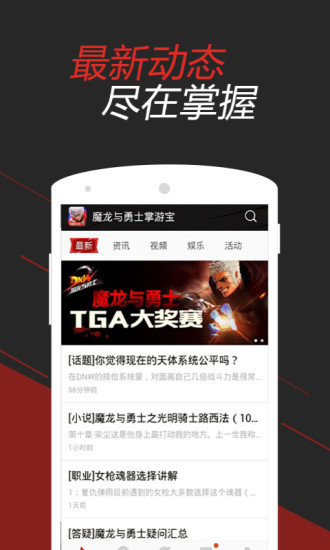 魔龍與勇士掌游寶 v1.1.0 安卓最新版 3