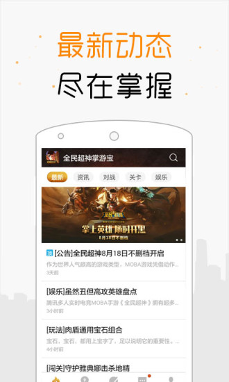 全民超神掌游寶 v1.3.0 安卓最新版 3