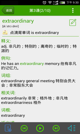 點(diǎn)滴背單詞 V2.5 安卓版 1