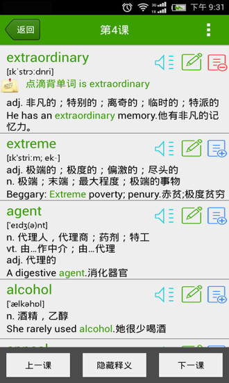 點(diǎn)滴背單詞 V2.5 安卓版 3