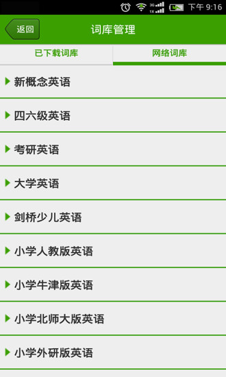點(diǎn)滴背單詞 V2.5 安卓版 4
