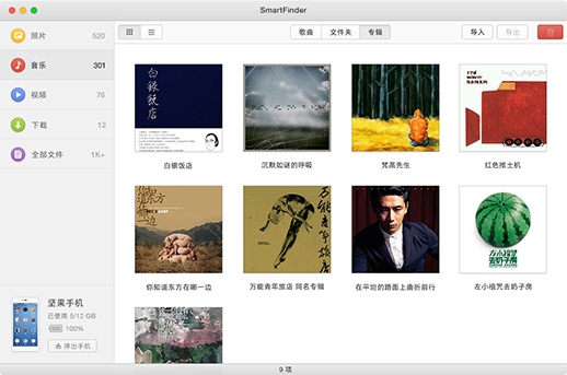 錘子SmartFinder v1.0 蘋果電腦版 0