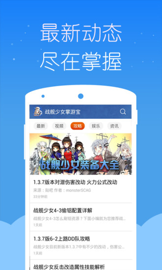 戰(zhàn)艦少女掌游寶app v1.0.0 安卓最新版 0
