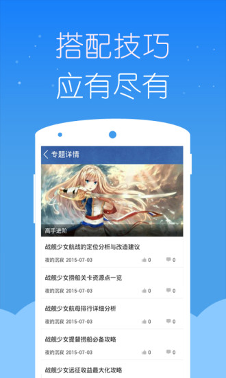 戰(zhàn)艦少女掌游寶app v1.0.0 安卓最新版 2
