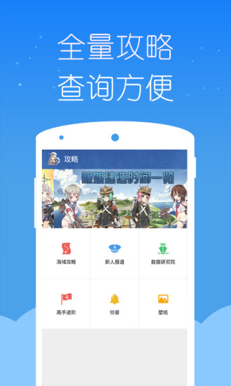 戰(zhàn)艦少女掌游寶app v1.0.0 安卓最新版 3