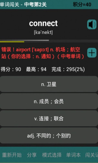 單詞闖關(guān) V5.0 安卓版 0