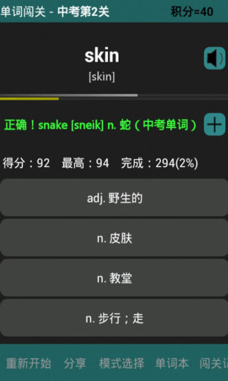 單詞闖關(guān) V5.0 安卓版 3