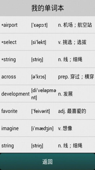 單詞闖關(guān) V5.0 安卓版 2
