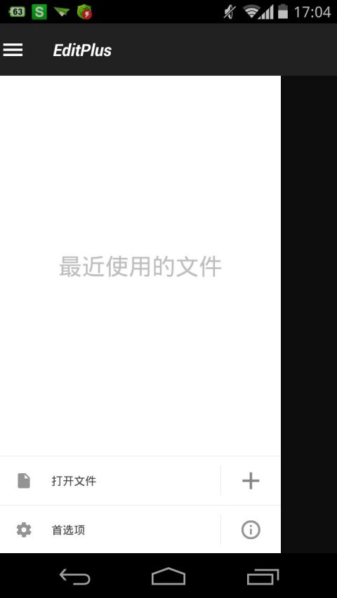 EditPlus中文版 v1.0 安卓版 2