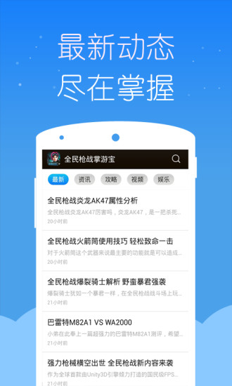 全民槍戰(zhàn)掌游寶 v1.1.0 安卓版 3