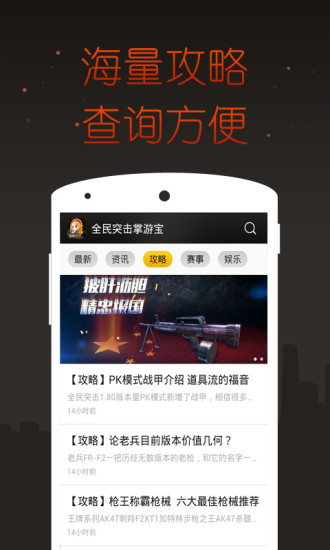 全民突擊掌游寶 v1.1.0 安卓版 0