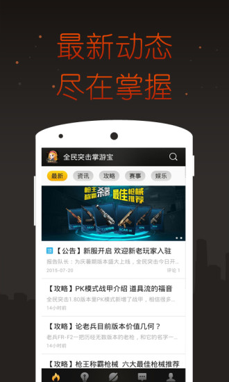 全民突擊掌游寶 v1.1.0 安卓版 3