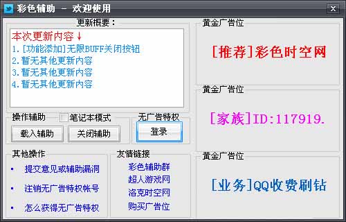機(jī)甲旋風(fēng)彩色輔助 v5.4 最新版 0