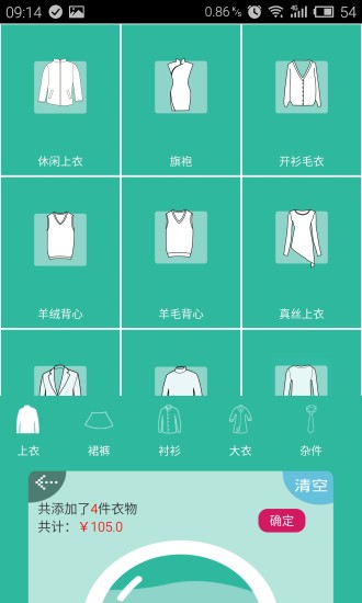 多多洗衣 v2.0 安卓版 0