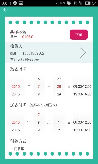 多多洗衣 v2.0 安卓版 2