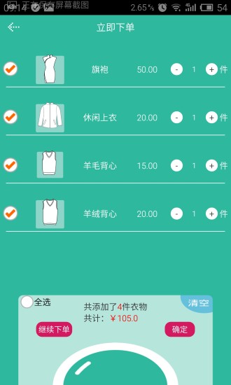 多多洗衣 v2.0 安卓版 1
