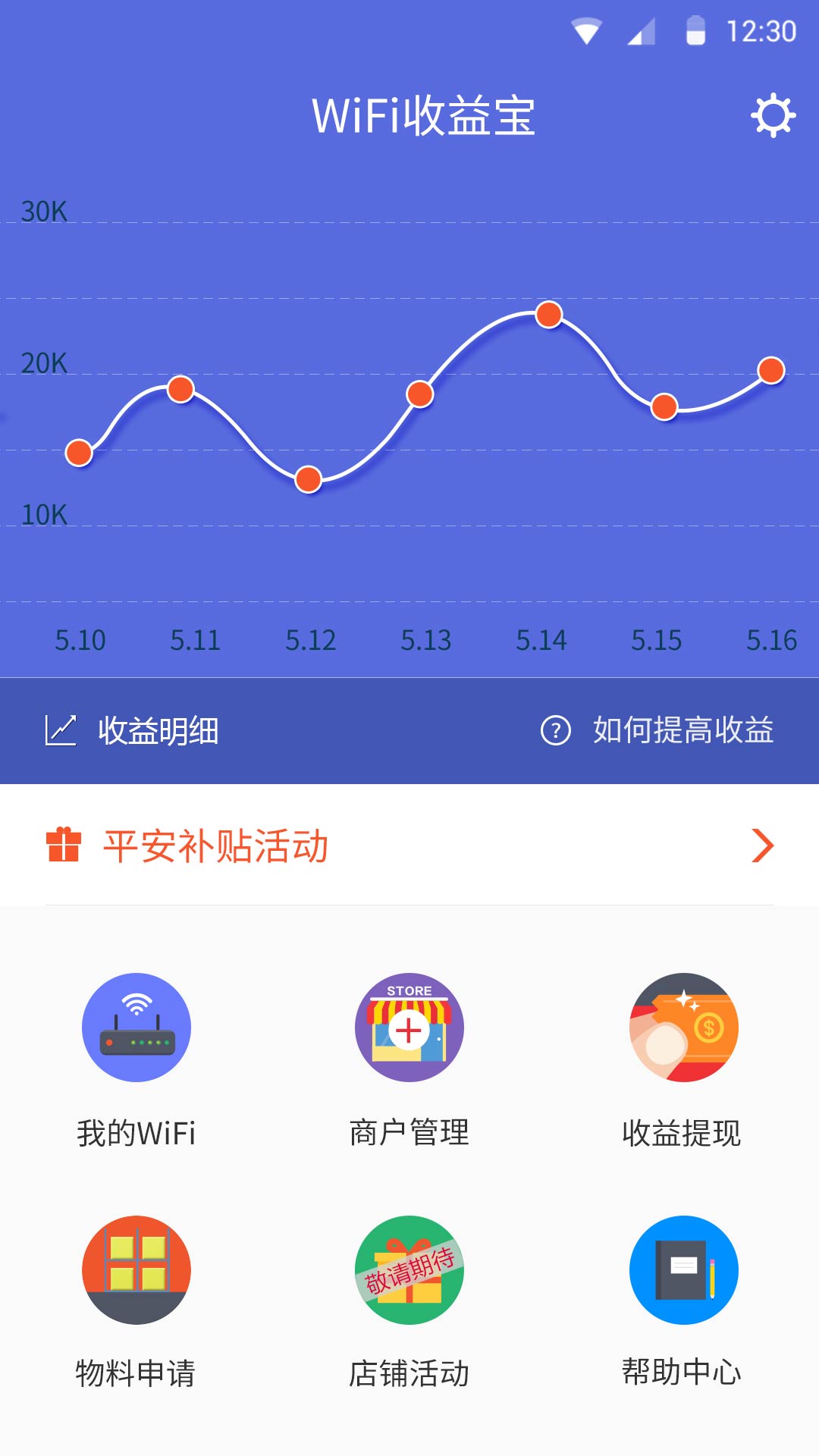 平安wifi收益寶iPhone版 v1.0 蘋果越獄版 0