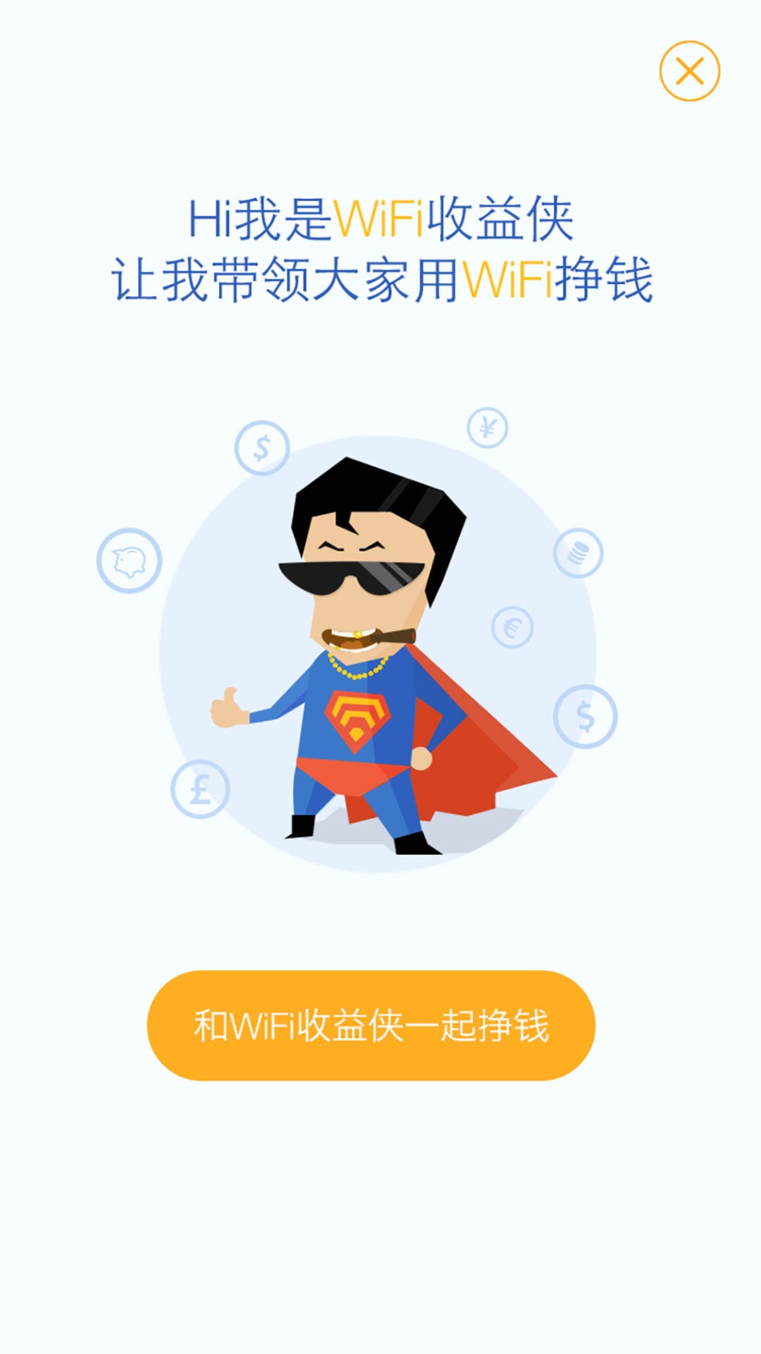 平安wifi收益寶iPhone版 v1.0 蘋果越獄版 1