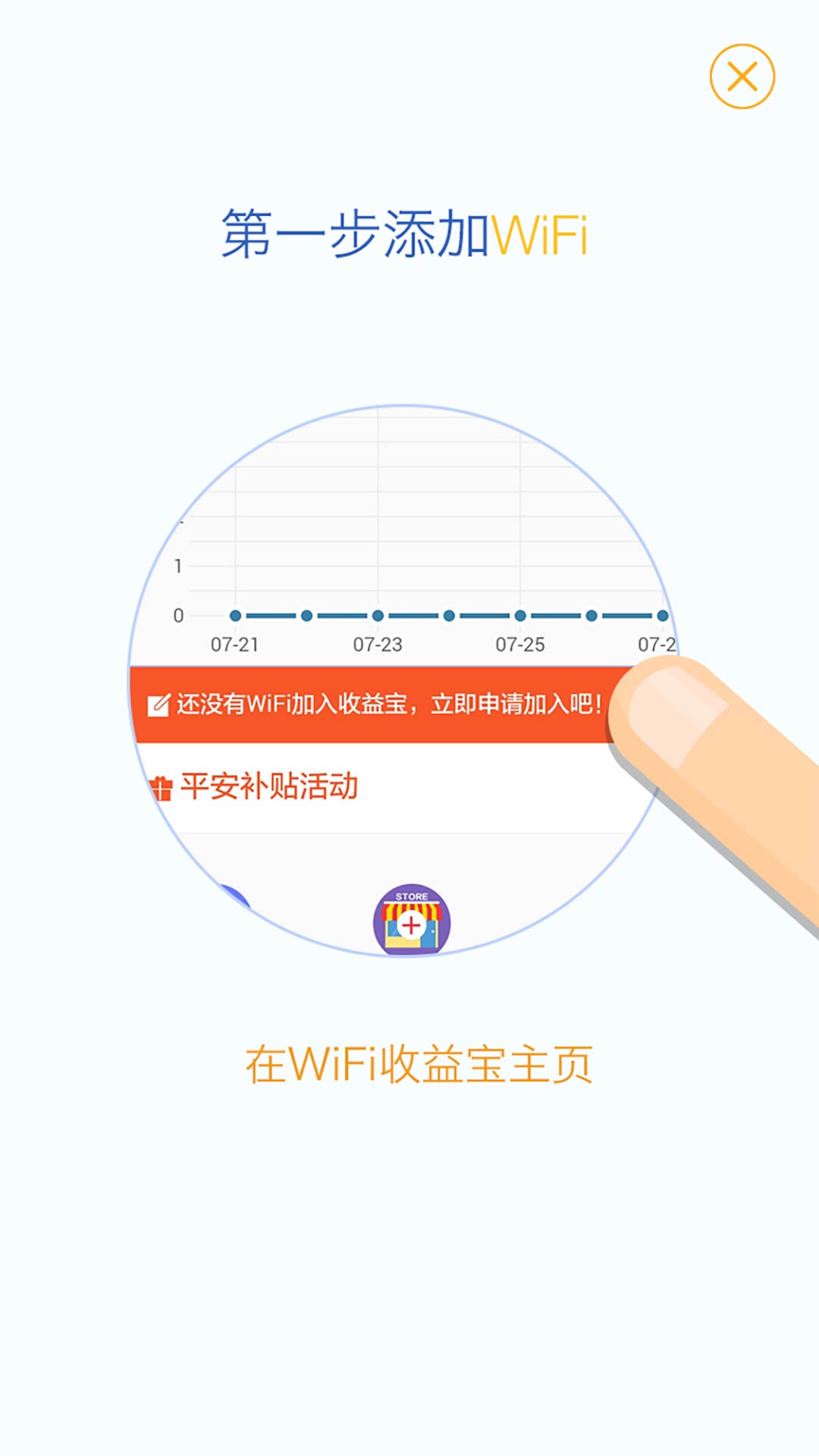 平安wifi收益寶iPhone版 v1.0 蘋果越獄版 2
