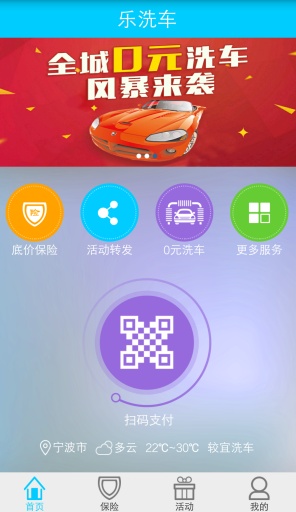 樂洗車 v1.0 安卓版 1