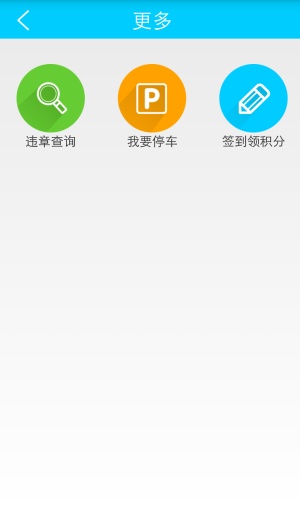 樂洗車 v1.0 安卓版 3