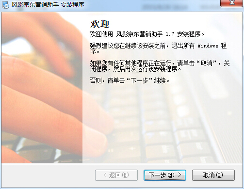 風(fēng)影京東營銷助手 v1.7.3 官方最新版 0