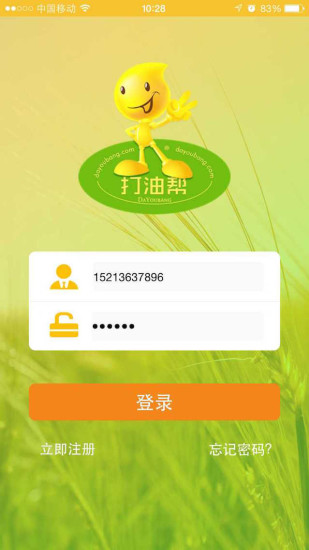 打油幫(食用油配送) v2.3 安卓版 0