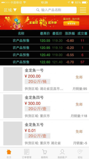 打油幫(食用油配送) v2.3 安卓版 2