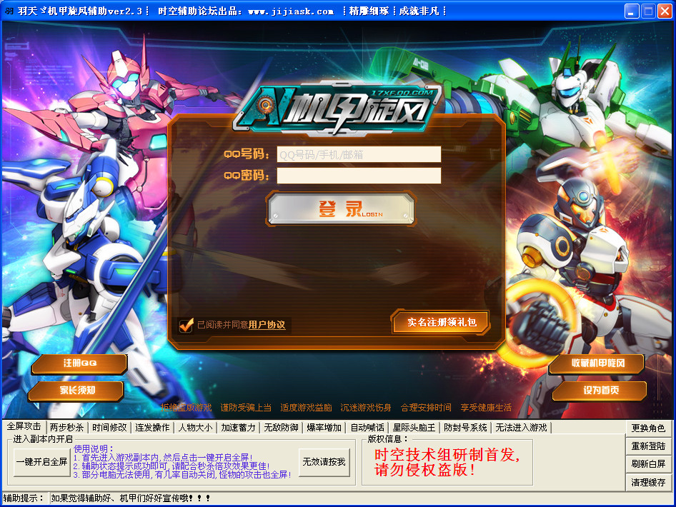 機甲旋風(fēng)羽天輔助 v3.6 最新免費版 0