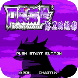 口袋妖怪漆黑的魅影5.0金手指碼大全