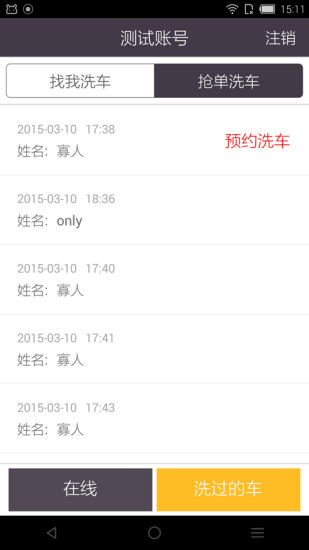 大象洗車工 v1.2.2 安卓版 0