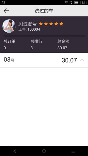 大象洗車工 v1.2.2 安卓版 1