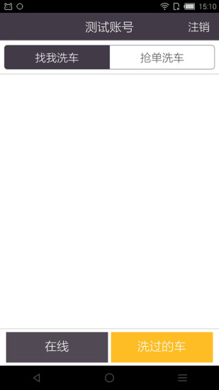 大象洗車工 v1.2.2 安卓版 3