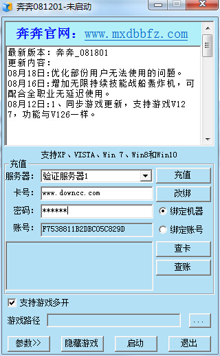 冒險島奔奔輔助 v0818 最新版 0