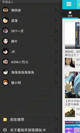 愛拍手游視頻站 v1.0 安卓版 3