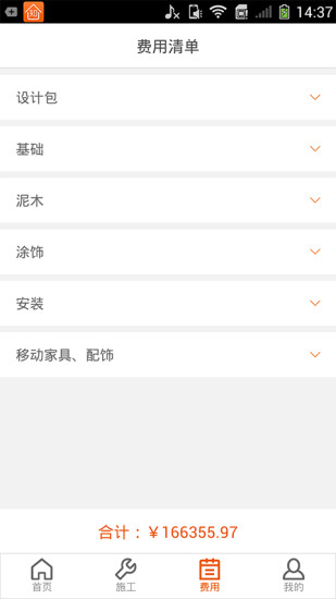知本家(智能家裝) v1.1.1 安卓版 0