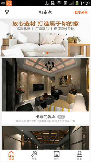 知本家(智能家裝) v1.1.1 安卓版 1