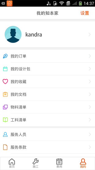 知本家(智能家裝) v1.1.1 安卓版 3