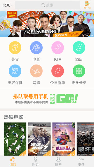 窩窩團iPhone版(團購優(yōu)惠) V3.8 蘋果手機版 0