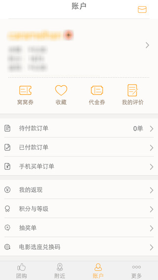 窩窩團iPhone版(團購優(yōu)惠) V3.8 蘋果手機版 2