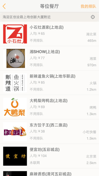 窩窩團iPhone版(團購優(yōu)惠) V3.8 蘋果手機版 1