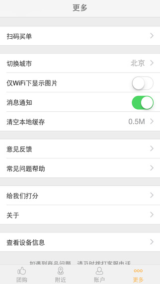 窩窩團iPhone版(團購優(yōu)惠) V3.8 蘋果手機版 3