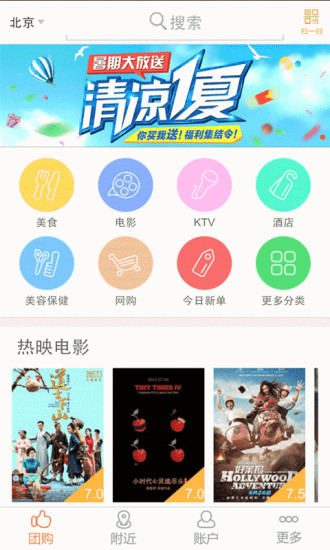 窩窩團(tuán)app V3.8.0 安卓版 2