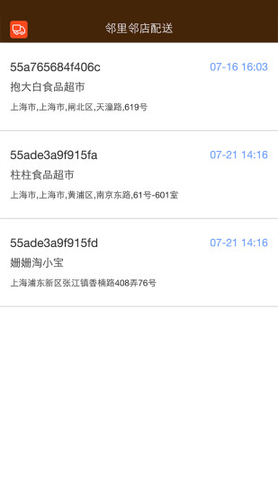 鄰鄰配送 v0.0.2 安卓版 2