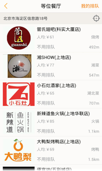 窩窩團(tuán)app V3.8.0 安卓版 4